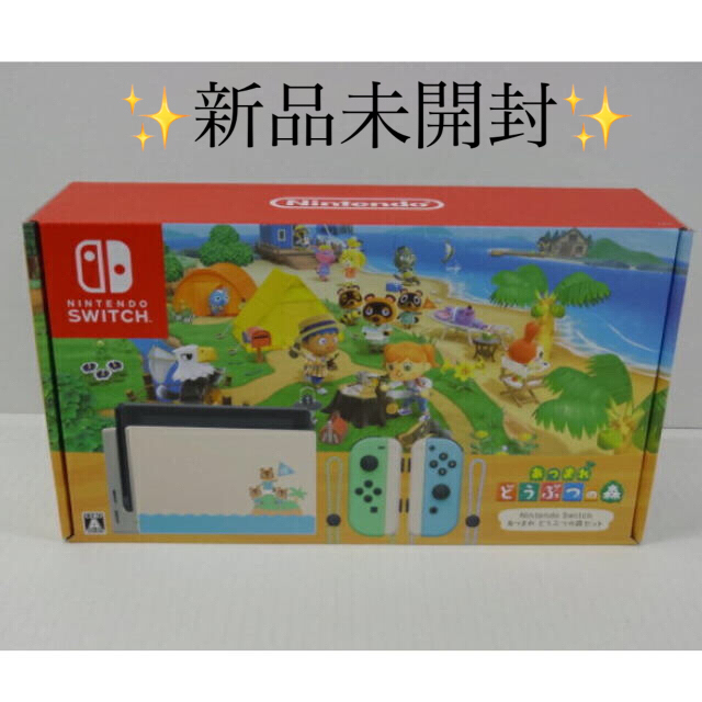 ✨新品未開封✨Nintendo Switch あつまれどうぶつの森セットエンタメ/ホビー