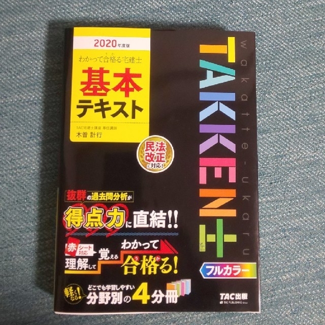 TAC出版(タックシュッパン)の★りんご様専用★ エンタメ/ホビーの本(資格/検定)の商品写真