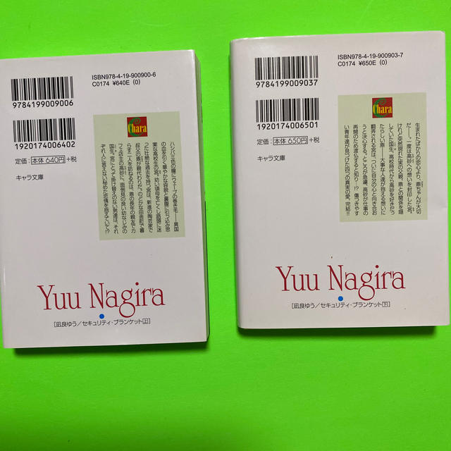 セキュリティ・ブランケット 上 下 ２冊セット エンタメ/ホビーの本(ボーイズラブ(BL))の商品写真