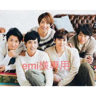 アラシ(嵐)のemi様専用ページ(ポップス/ロック(邦楽))