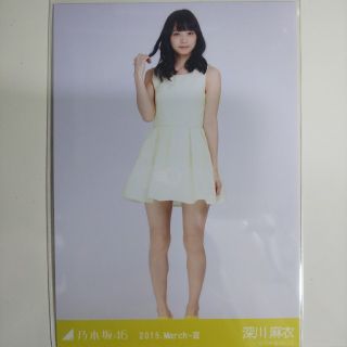 ノギザカフォーティーシックス(乃木坂46)の乃木坂46 生写真深川麻衣イエロー ヒキ(アイドルグッズ)