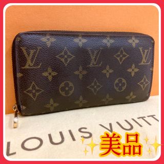 ルイヴィトン(LOUIS VUITTON)のルイヴィトン  モノグラム  ジッピーウォレット(財布)