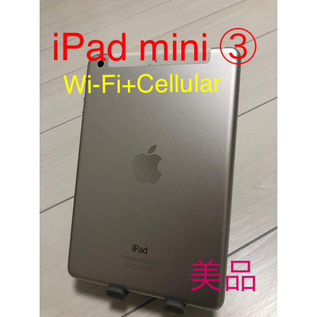 タブレットiPad mini 3 wifi+cellular(docomo)