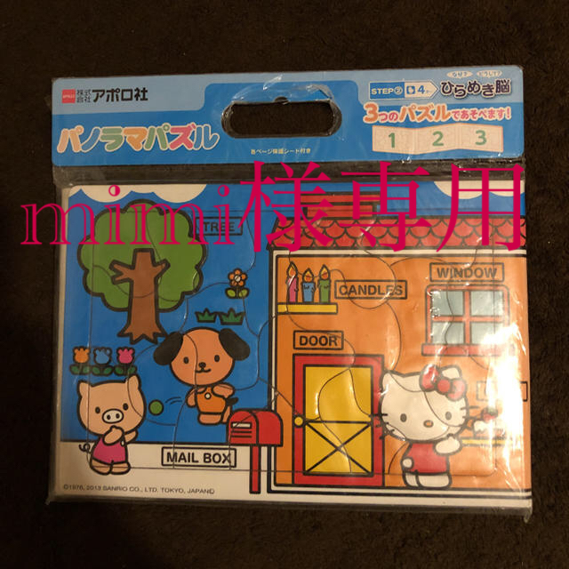 ハローキティ(ハローキティ)のハローキティ パノラマパズル 新品未使用 キッズ/ベビー/マタニティのおもちゃ(知育玩具)の商品写真