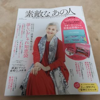 素敵なあの人 2020年 09月号(その他)