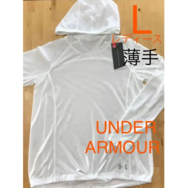 UNDER ARMOUR(アンダーアーマー)の新品 未使用  アンダーアーマー   薄手  パーカー  ☆ L レディースのトップス(パーカー)の商品写真