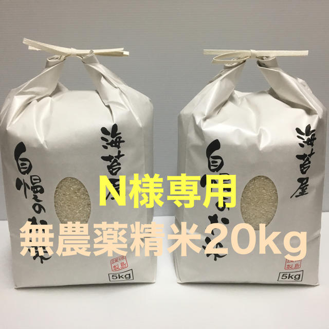 コシヒカリ　令和元年新米　20kg(5kg×4)　無農薬　精米　徳島県産