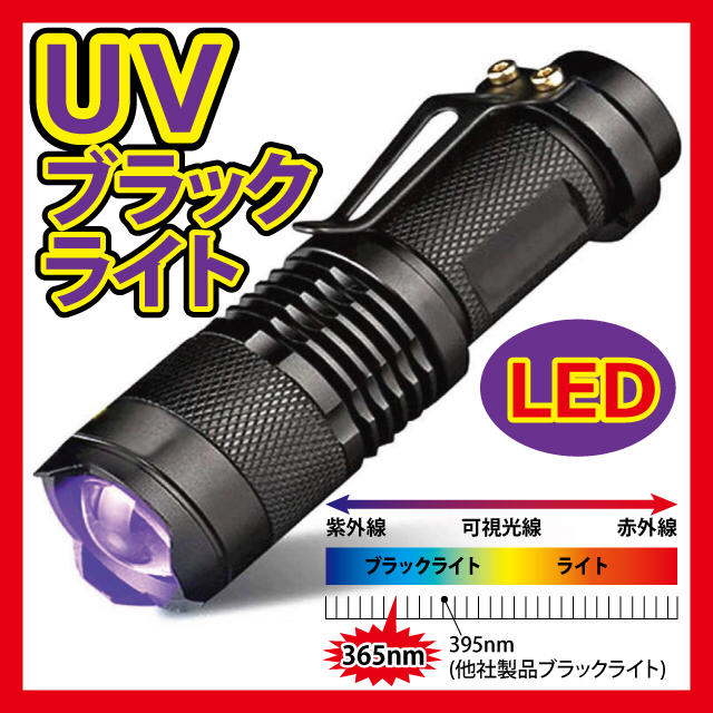 365nm 小型 ブラックライト 紫外線 UV レジン硬化 LED ライト スポーツ/アウトドアのアウトドア(ライト/ランタン)の商品写真