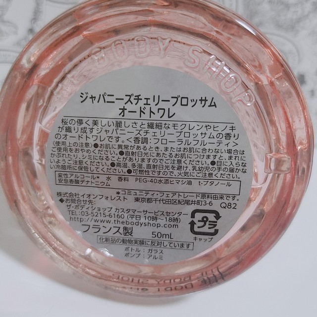 THE BODY SHOP(ザボディショップ)のボディショップ ジャパニーズチェリーブロッサム 50ml コスメ/美容の香水(香水(女性用))の商品写真