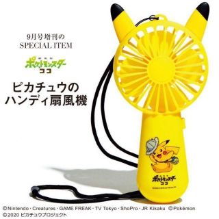 ポケモン(ポケモン)のピカチュウ ハンディ 扇風機/otona MUSE 2020年9月号増刊(その他)