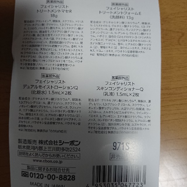 C'BON(シーボン)の☆シーボン基礎化粧品4種類6点セット☆旅行に コスメ/美容のスキンケア/基礎化粧品(化粧水/ローション)の商品写真