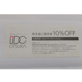 オオツカカグ(大塚家具)のIDC 大塚家具 株主優待券 10%OFF(ショッピング)