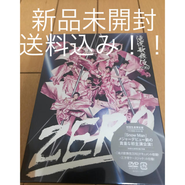 滝沢歌舞伎ZERO DVD初回生産限定盤 Snow Man 初回限定版 超特価激安 ...