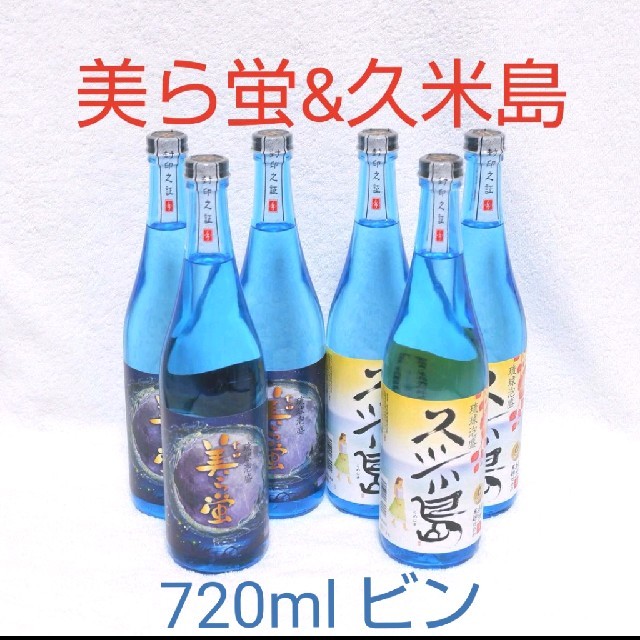 ひまわり様専用！泡盛 美ら蛍u0026久米島 30度 720ml 6本セット-