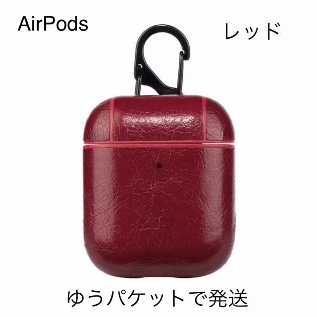 Apple(アップル)のAirpods  エアーポッズ イヤホン 革ケース レッド スマホ/家電/カメラのオーディオ機器(ヘッドフォン/イヤフォン)の商品写真