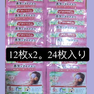 カオウ(花王)の 花王 めぐりズム 蒸気でホットアイマスク カモミール 12枚  x2(アイケア/アイクリーム)