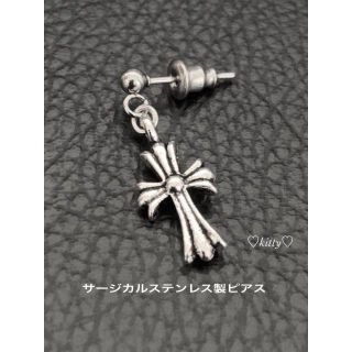 クロムハーツ(Chrome Hearts)の新型・送料込!!【クロスピアス SE シルバー 1個】クロムハーツ好きに♪(ピアス(片耳用))