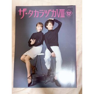 ザ・タカラヅカ　雪組 ８(アート/エンタメ)