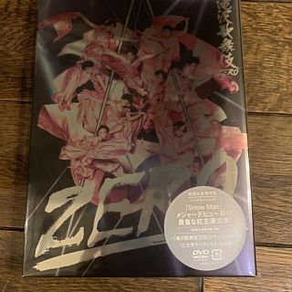 滝沢歌舞伎ZERO 初回生産限定盤DVD新品未開封(アイドル)