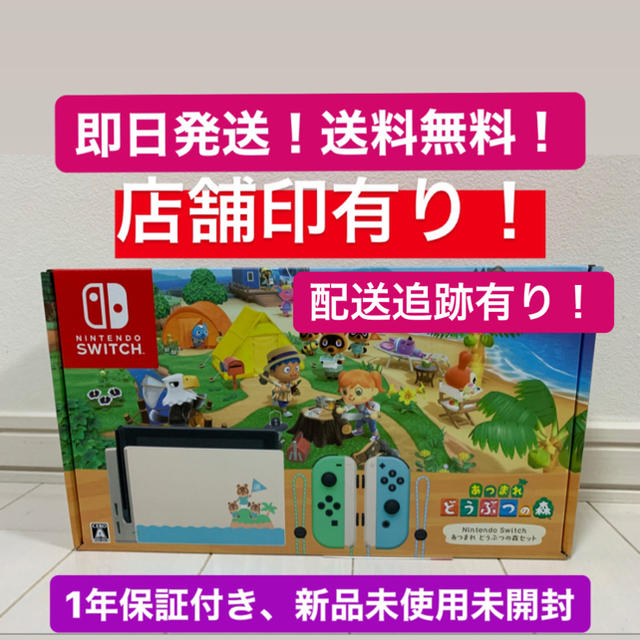 24時間以内発送!Nintendo Switch 本体あつまれどうぶつの森セット