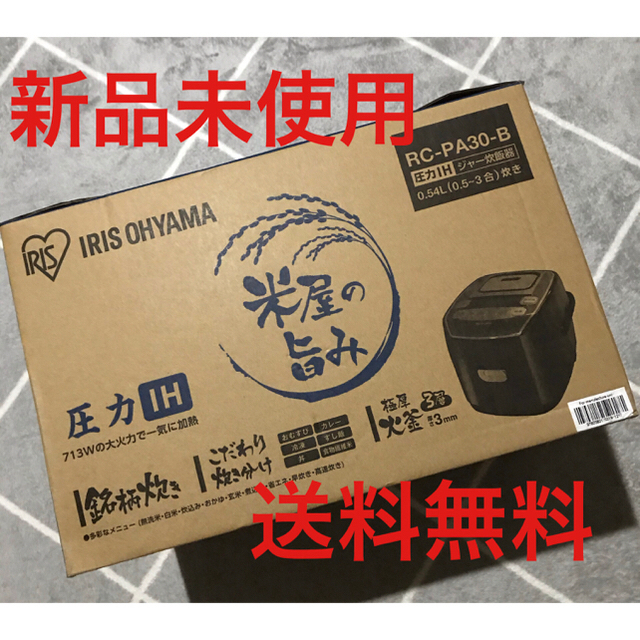 炊飯器 3合 アイリスオーヤマ 圧力IH 銘柄炊き RC-PA30-B
