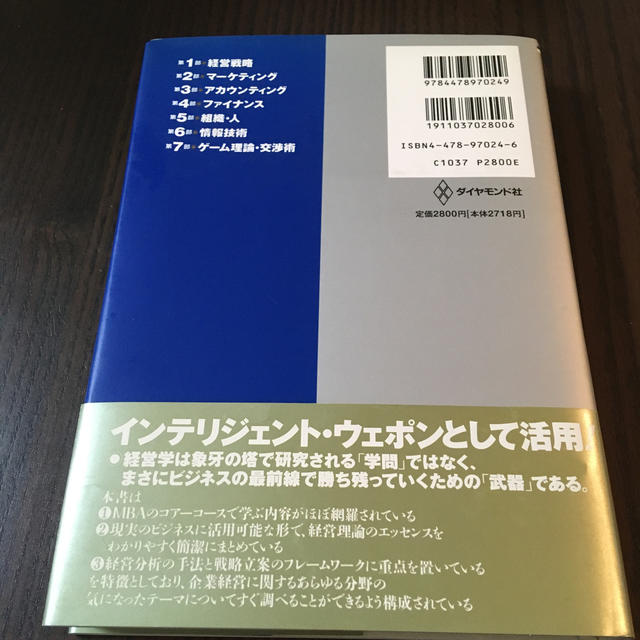ＭＢＡマネジメント・ブック エンタメ/ホビーの本(その他)の商品写真