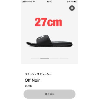 ナイキ(NIKE)のナイキ　べナッシ×ステューシー(サンダル)