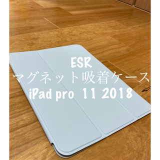 アイパッド(iPad)のESR iPad pro 11 2018 マグネット吸着式ケース(iPadケース)