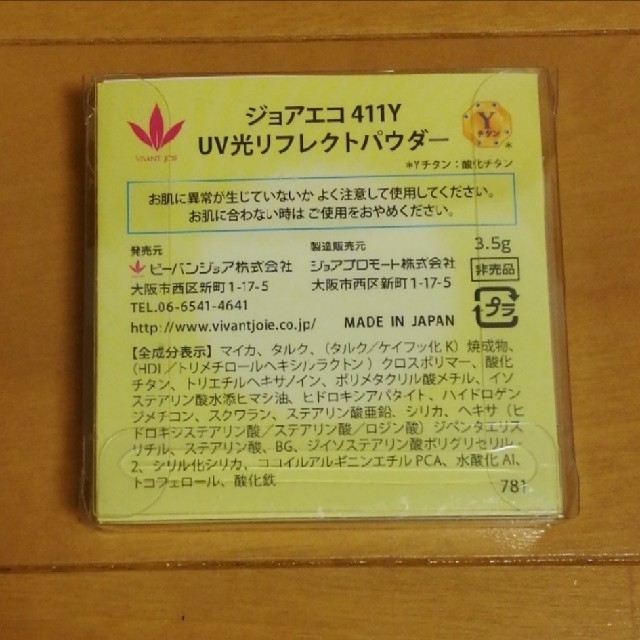 ビーバンジョア パウダーファンデーション ミニ3.5g コスメ/美容のベースメイク/化粧品(ファンデーション)の商品写真