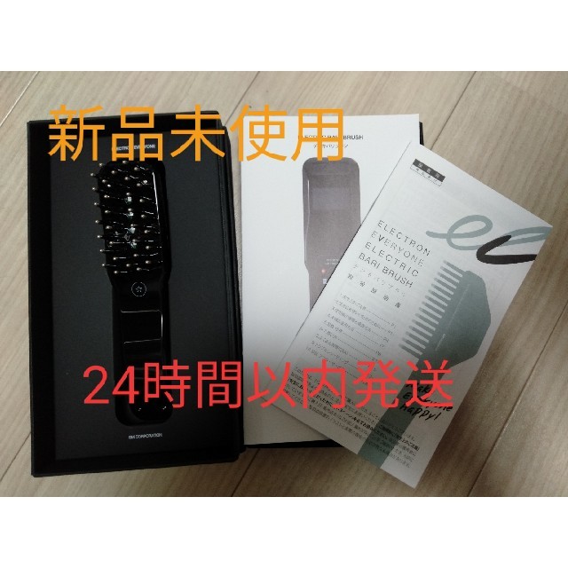 電気バリブラシ デンキバリブラシ enot.in.ua