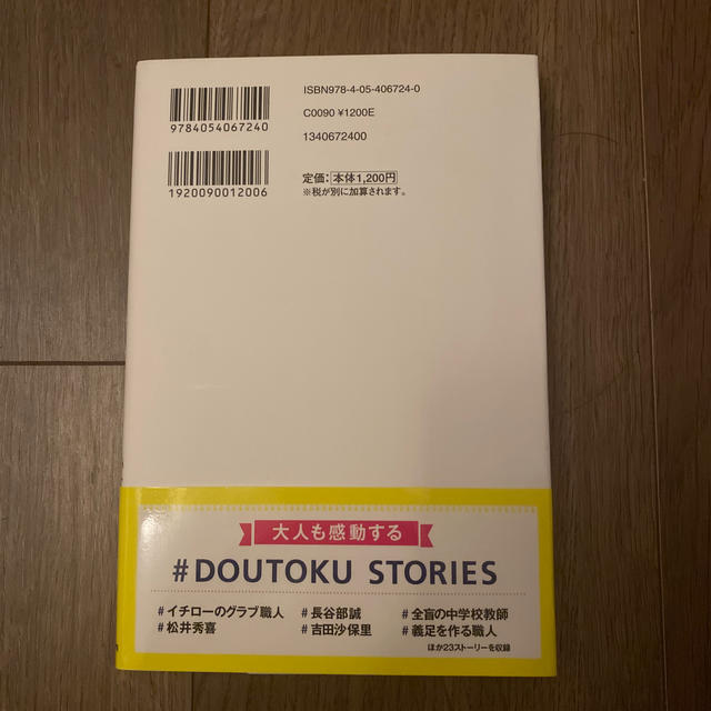 令和を生きていくときに考えてほしいこと 心にひびく道徳教科書の物語 エンタメ/ホビーの本(文学/小説)の商品写真