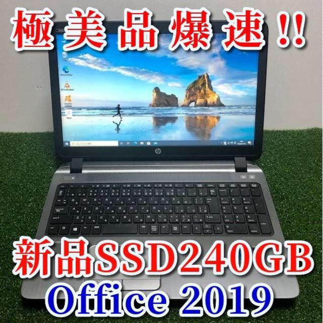 極美品‼ 新品SSD240GB Corei3 8GB マルチ 最新オフィス hp