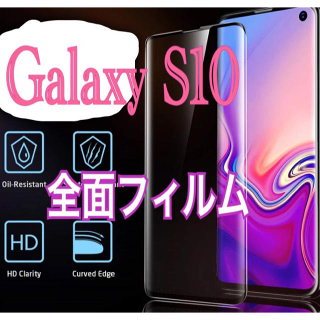 SAMSUNG(サムスン)のfor galaxys10 極薄衝撃吸収フィルム　新品　 スマホ/家電/カメラのスマホアクセサリー(保護フィルム)の商品写真