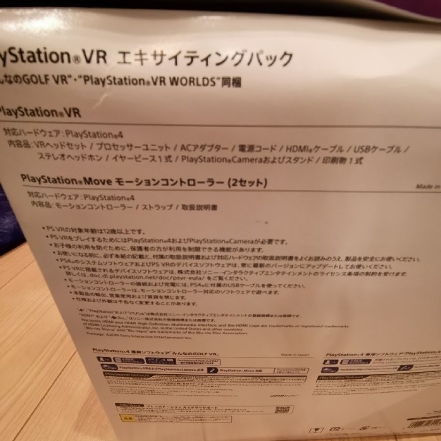 PlayStation VR エキサイティングパック