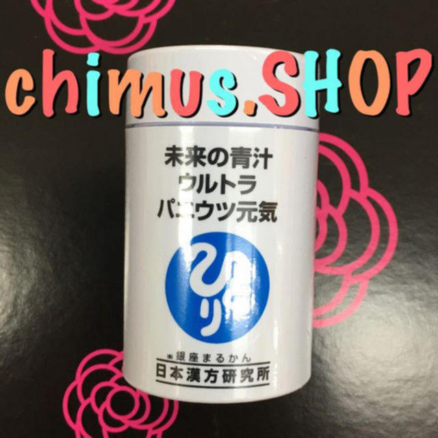 ウルトラパニウツ元気★銀座まるかん★送料無料の通販 by chimu's shop｜ラクマ