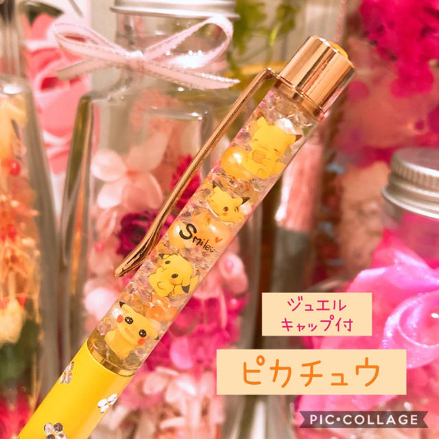 ハーバリウムボールペン　ジュエルキャップ付　ピカチュウ　花柄イエロー ハンドメイドの文具/ステーショナリー(その他)の商品写真