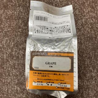 ルピシア(LUPICIA)のルピシア GRAPE巨峰(紅茶) 50g(茶)