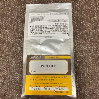 ルピシア(LUPICIA)のルピシア フレーバードティー(ルイボス)ピッコロ50g(茶)