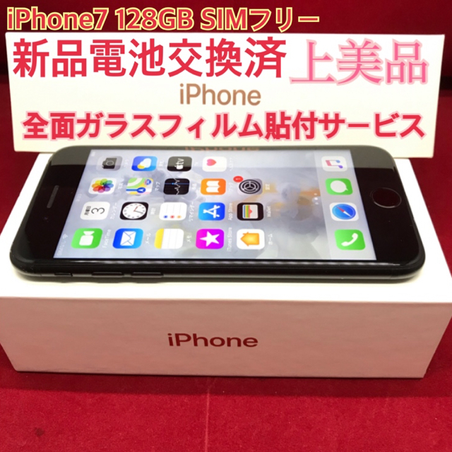 iPhone7 256GB SIMフリー　上美品