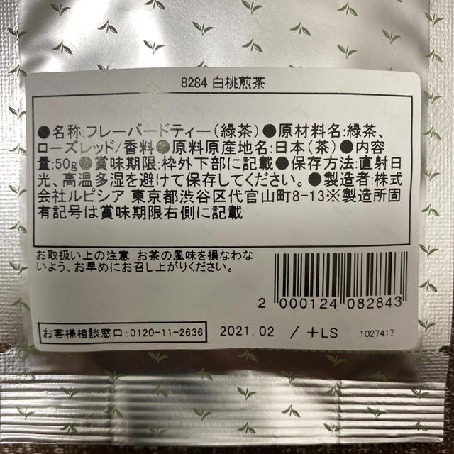 LUPICIA(ルピシア)のルピシア フレーバードティー(緑茶)白桃緑茶50g 食品/飲料/酒の飲料(茶)の商品写真