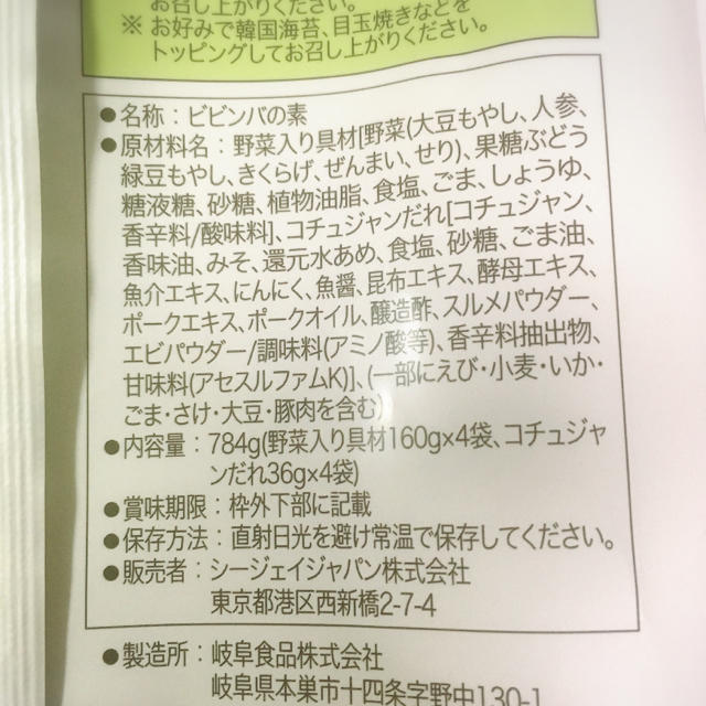 コストコ(コストコ)のまぜまぜ簡単 コストコ ビビンバの素 2人前×2袋セット 食品/飲料/酒の食品(その他)の商品写真