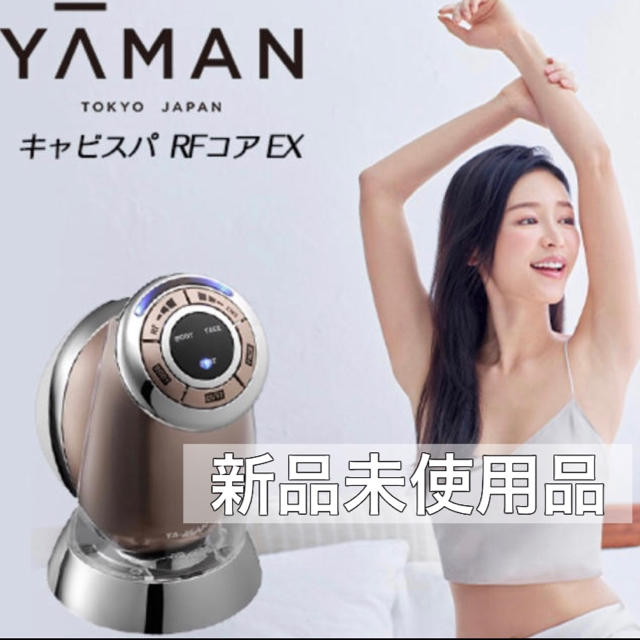 YA-MAN - 2点セット ヤーマン キャビスパ RFコア EX