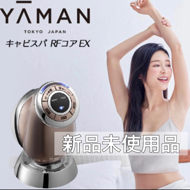 値下げしました　YA-MAN　キャビスパ for salon サロン専売品