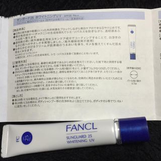 ファンケル(FANCL)のサンガード 25  ホワイトニングUV(日焼け止め/サンオイル)