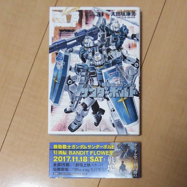 機動戦士ガンダム サンダーボルト 10巻 帯付き の通販 By りぃ Shop ラクマ