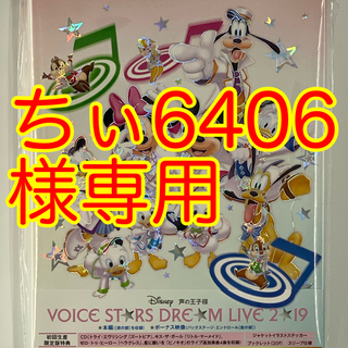 ディズニー(Disney)のDisney声の王子様  Voice Stars Dream Live 2019(ミュージック)