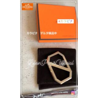 新品本物保証 HERMES/エルメス キーリング キーホルダー カラビナ