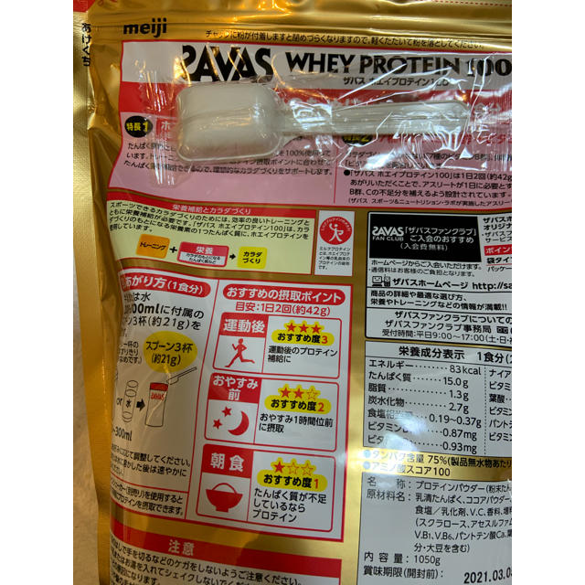 SAVAS(ザバス)のザバス ホエイ　プロテイン１００ ココア味 1050g×2個 食品/飲料/酒の健康食品(プロテイン)の商品写真