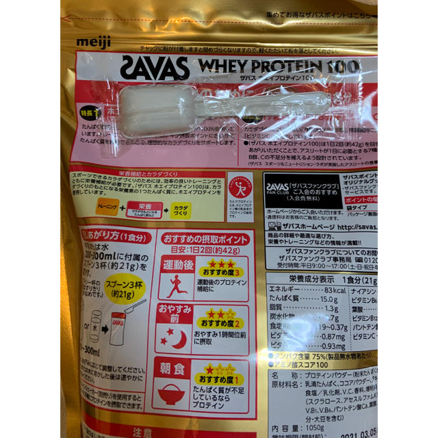 SAVAS(ザバス)のザバス ホエイプロテイン１００ ココア味 1050g×2個 食品/飲料/酒の健康食品(プロテイン)の商品写真