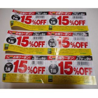 スギ薬局　お得クーポン　1日1回1品　15%OFF　合計６品分(ショッピング)